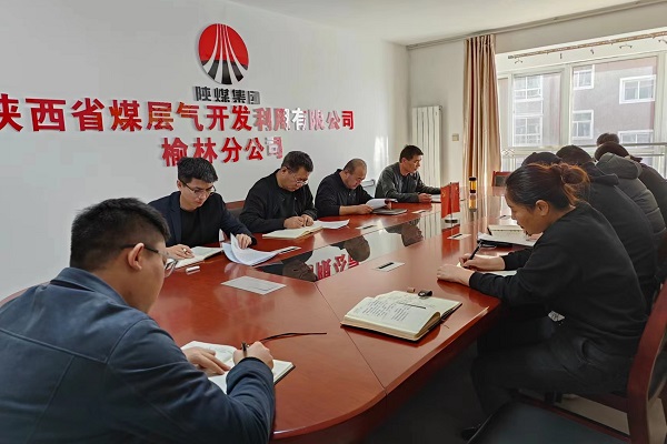 榆林分公司召开四月份清静办公会.jpg