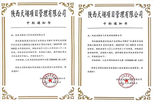 喜讯！榆林分公司一连中标2次拓展外部市场.jpg
