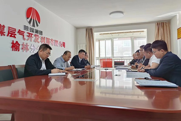 榆林分公司召开五月份清静办公会.jpg