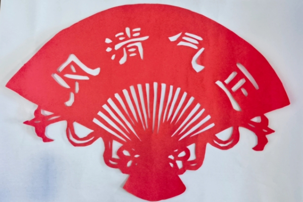 剪纸：巧手倡廉 -  122cc太阳集成游戏