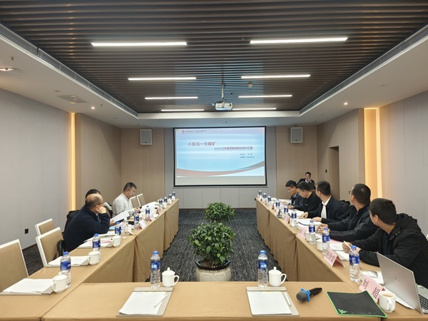 榆林分公司：《小保当一号煤矿132202事人情顶板疏放水工程》设计通过评审.jpg