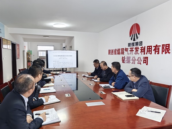 钻探分公司转达学习陕煤集团三届三次职代会暨2024年岁情会精神.jpg