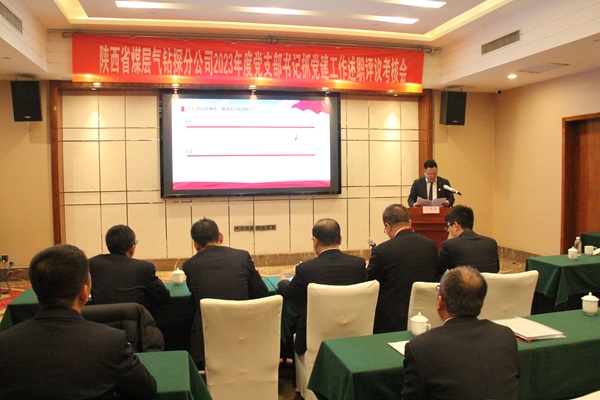 钻探分公司召开党支部书记抓下层党建述职评议审核聚会1.JPG