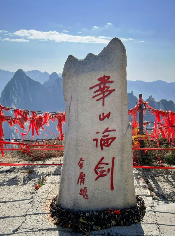 摄影 | 五岳-西岳 -  122cc太阳集成游戏