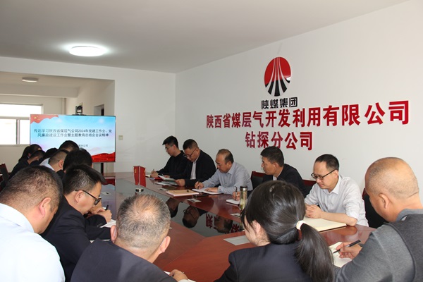 2024年度党建事情会.JPG