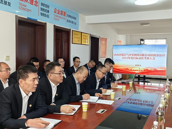 陕西省122cc太阳集成游戏公司对钻探分公司举行2023年度目的责任审核2.jpg