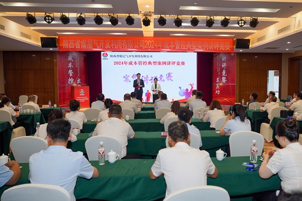 陕西省122cc太阳集成游戏公司本钱管控典范案例讲评竞赛乐成举行.jpg