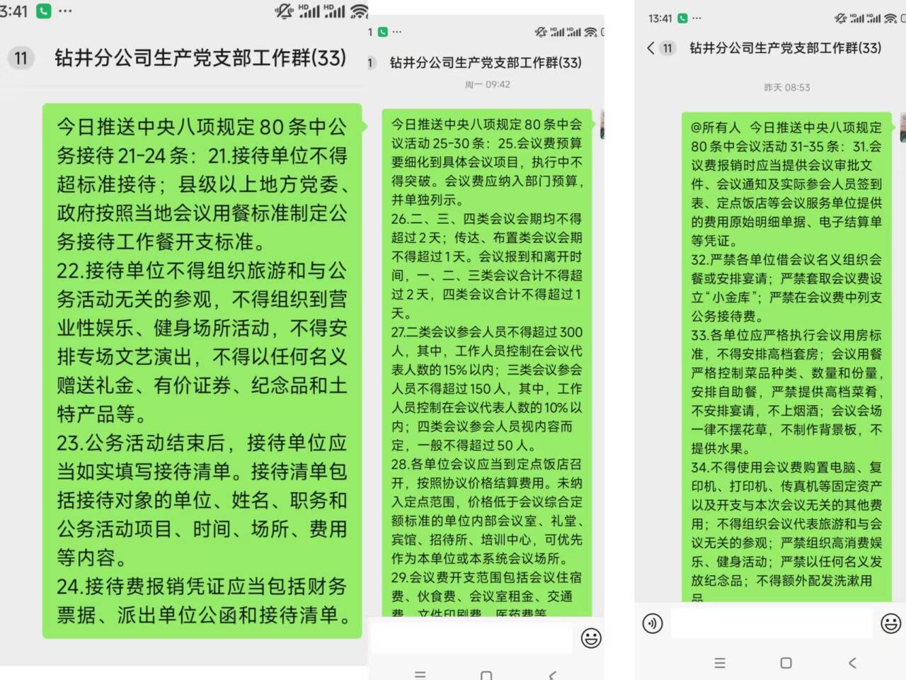 钻井分公司生产党支部：逐日 “微” 推送，，中央八项划定精神学习教育入脑入心.jpg